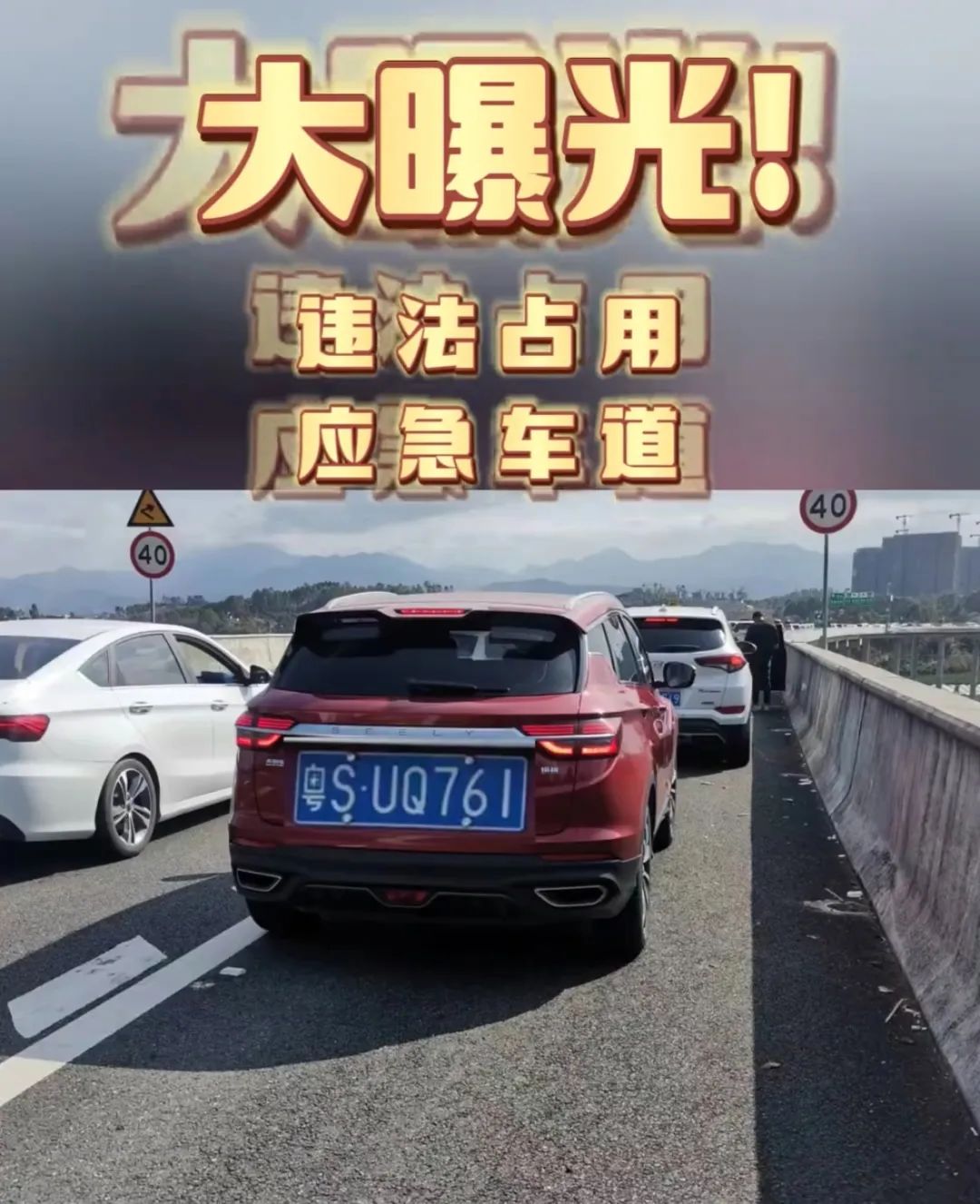 无数粤S塞死在高速上，这些车全部被罚200扣6分！