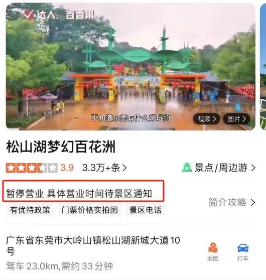 突发！东莞一4A景区宣布停业！很多人都去过！