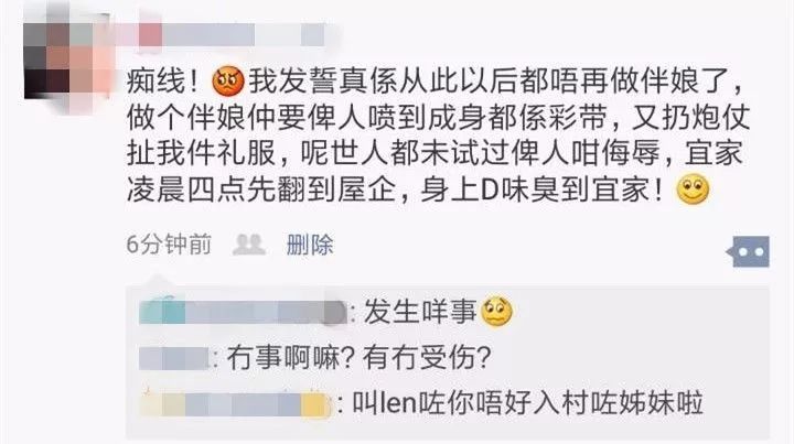 凌晨3点，东莞一女生怒发朋友圈：我发誓再也不当伴娘了！