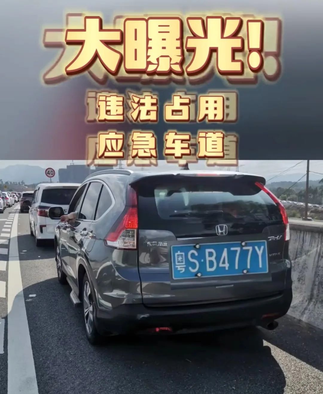 无数粤S塞死在高速上，这些车全部被罚200扣6分！
