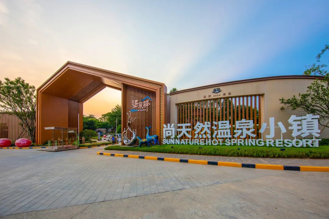 春节可用！！全家出游一价全包！性价比逆天， 宝藏C位温泉度假，166元/人打卡『尚天然』温泉小镇！