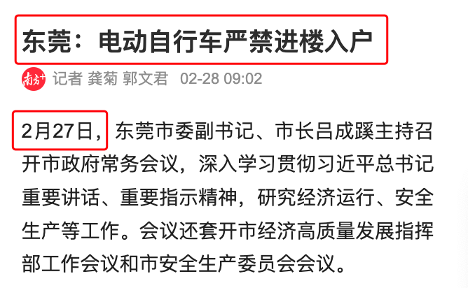 刚刚！东莞官宣！电动车禁止“进楼入户”！