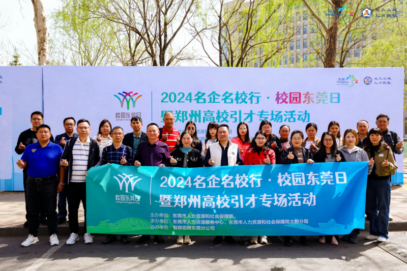 引领未来，名企名校汇聚河南，共筑辉煌