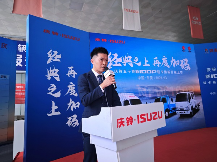 加快东莞湾区互联互通 庆铃五十铃新100P焕新上市