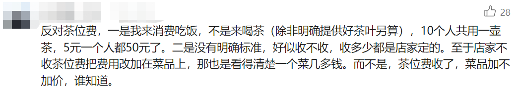 建议取消茶位费！有的东莞街坊却说不愿意？