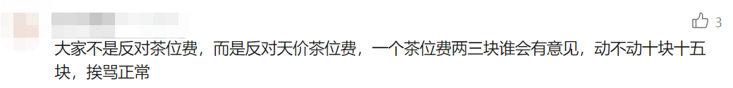 建议取消茶位费！有的东莞街坊却说不愿意？