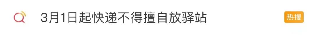 再见了，快递驿站！明天起！