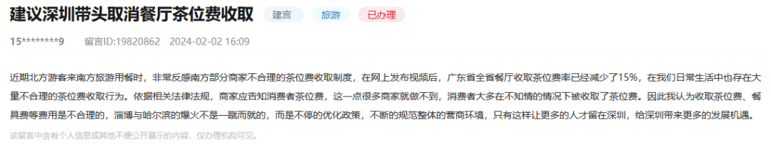 建议取消茶位费！有的东莞街坊却说不愿意？