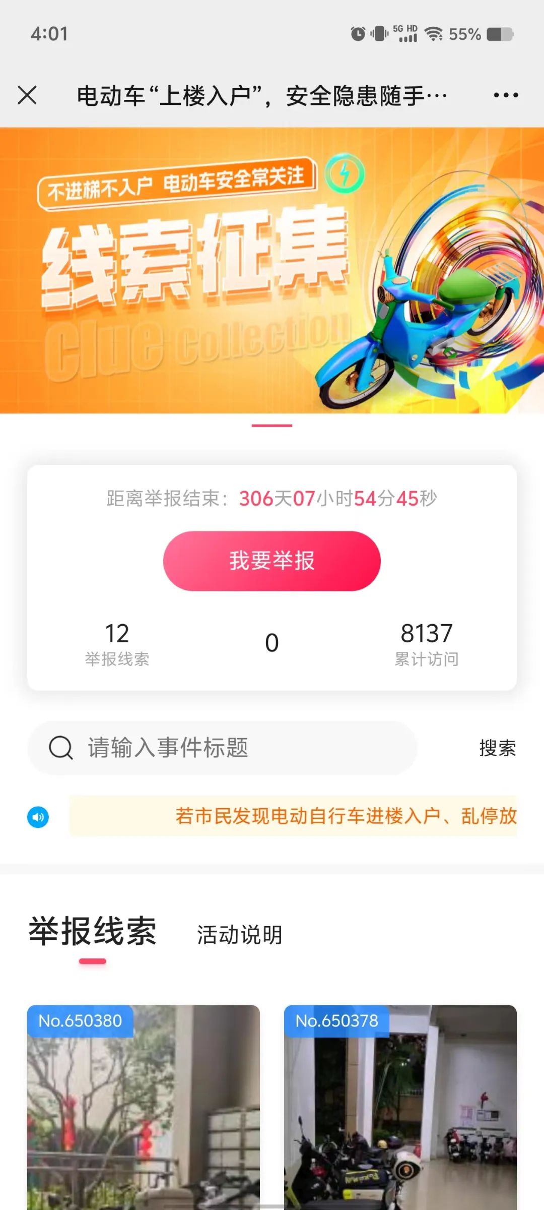 紧急通知！东莞全面禁止！可举报！