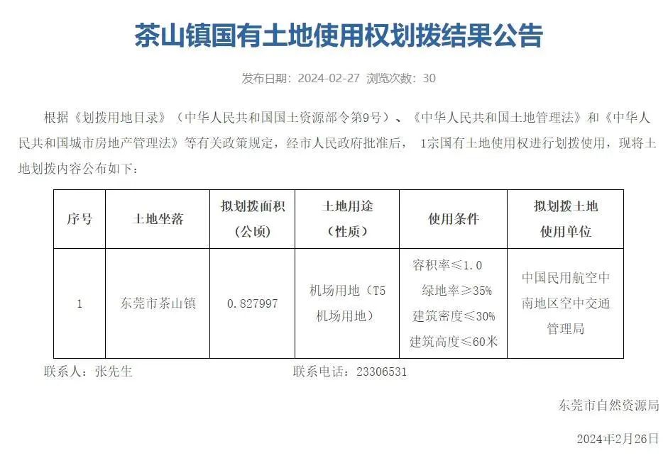 东莞要建机场了？东莞最新通告！