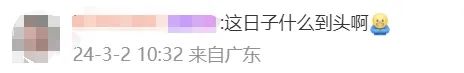 回南天杀到！东莞下周重回20℃+！还有冷空气……