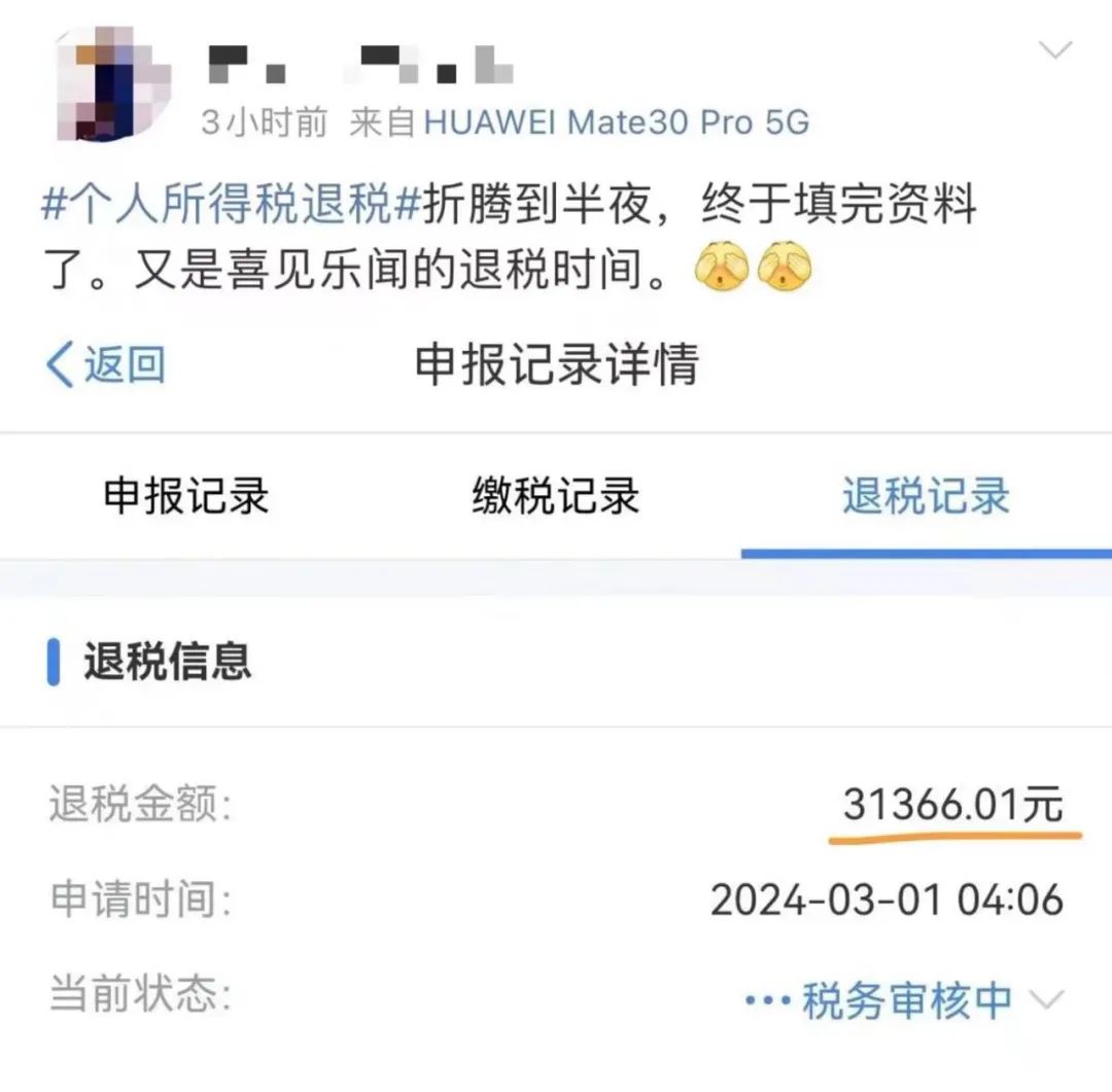 退钱了！今天开始！有人退了3万多！