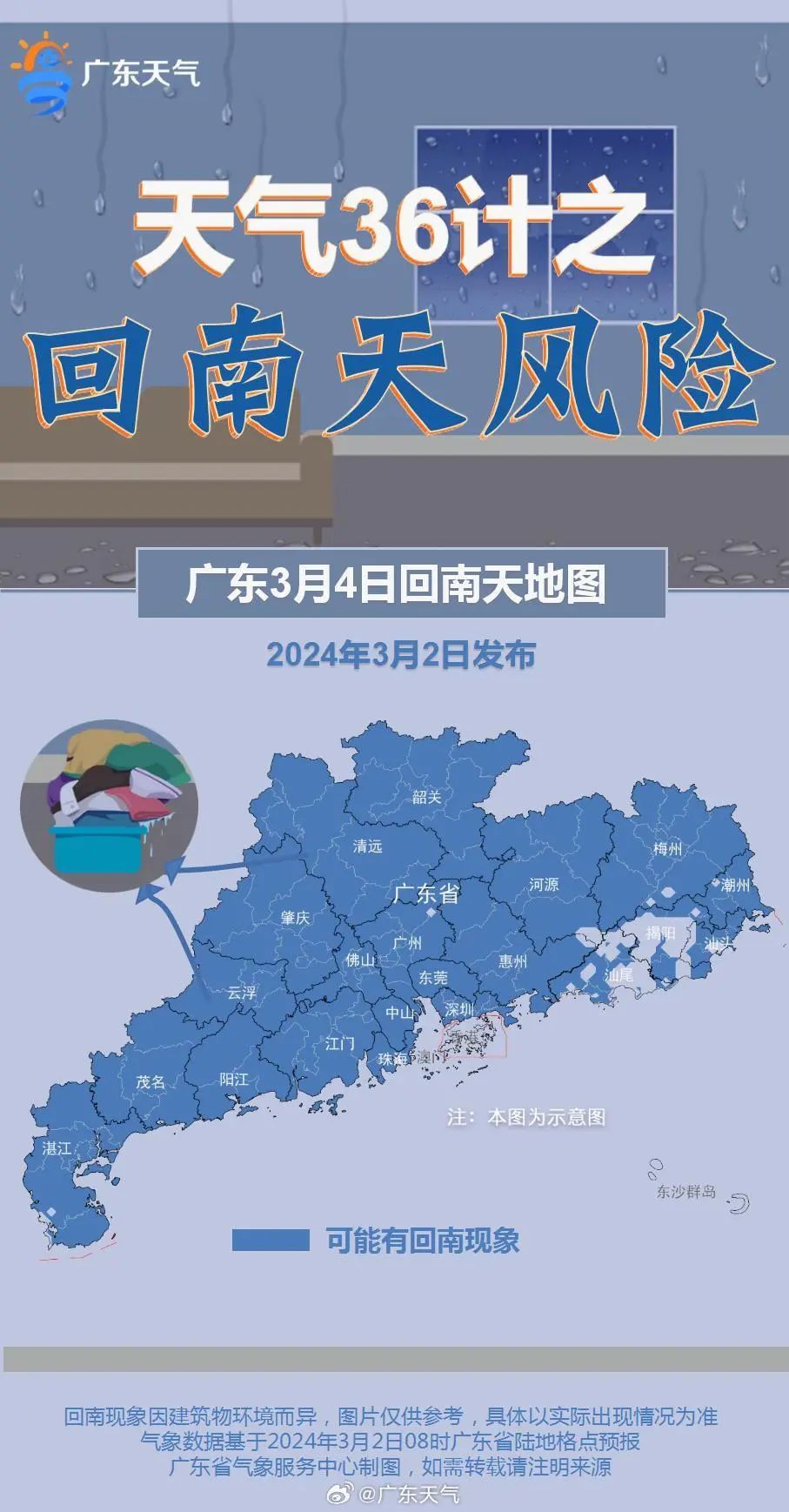 回南天杀到！东莞下周重回20℃+！还有冷空气……