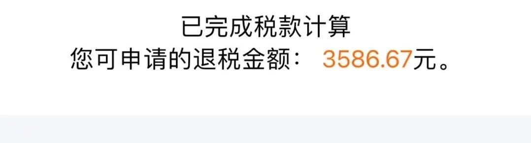 退钱了！今天开始！有人退了3万多！