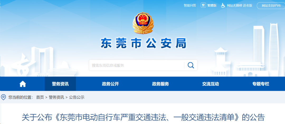 曝光！全部罚款！东莞电动车违法清单公布！