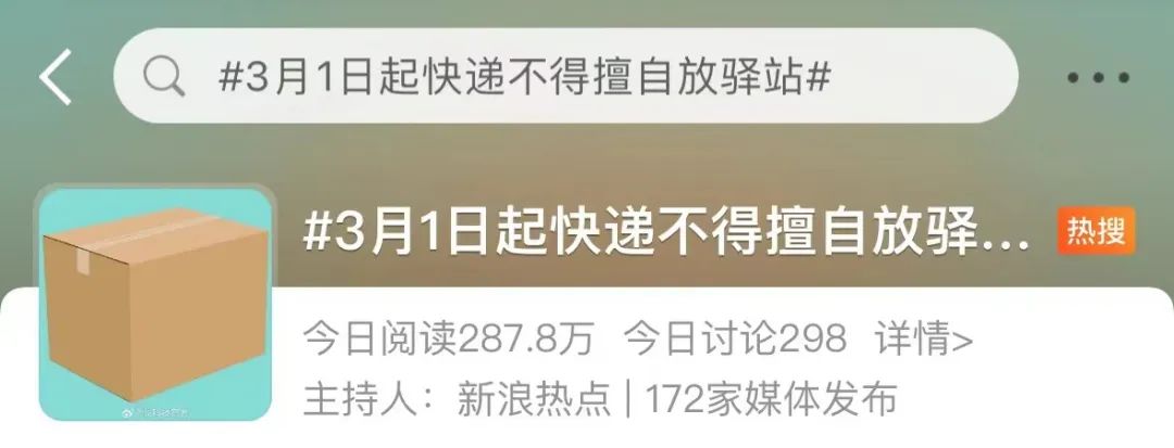 再见了，快递驿站！明天起！