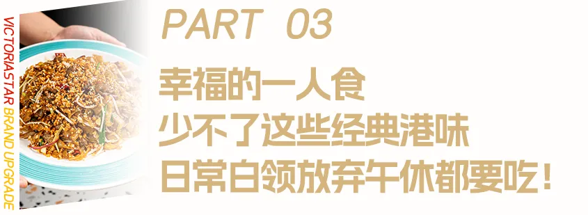 东莞人心中的「港味标杆」，要我说还得是Ta！这次5折开叹！