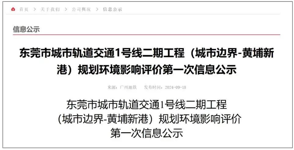 东莞地铁最新消息发布！