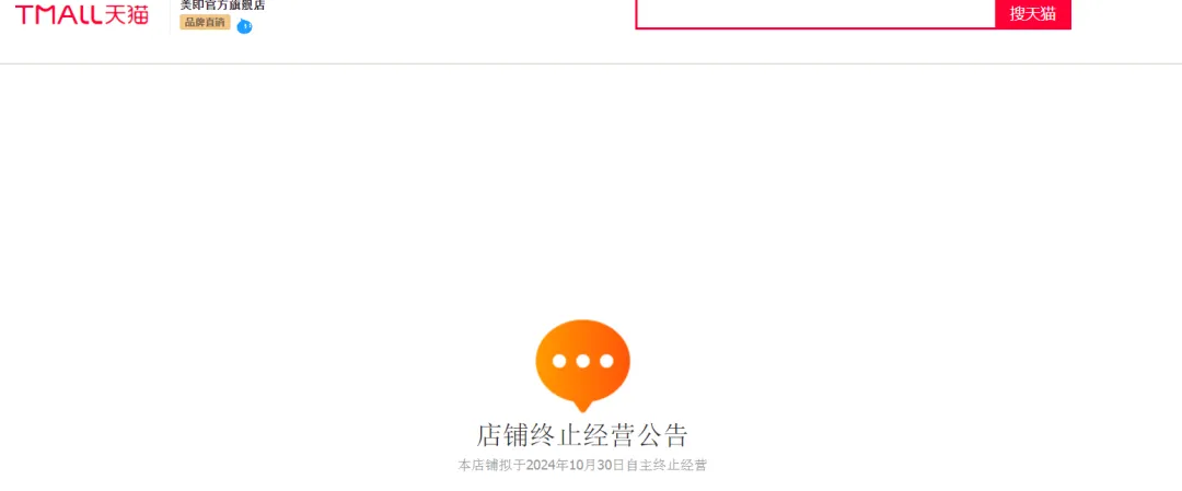 突然闭店！知名品牌宣布退出！好多东莞人都买过…