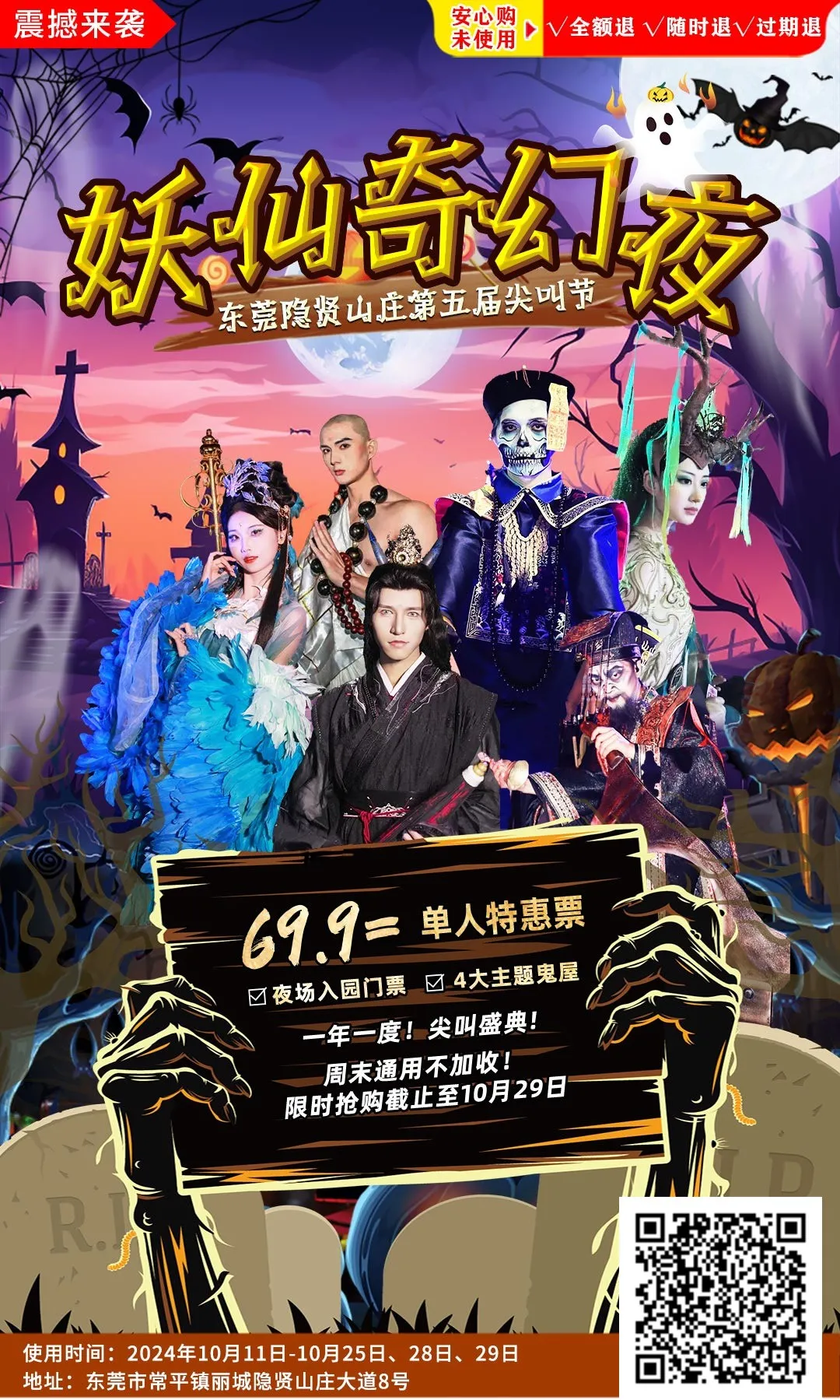 “鬼”甘好玩?!东莞万圣节“妖”你来“鬼混”!!你准备好了吗?