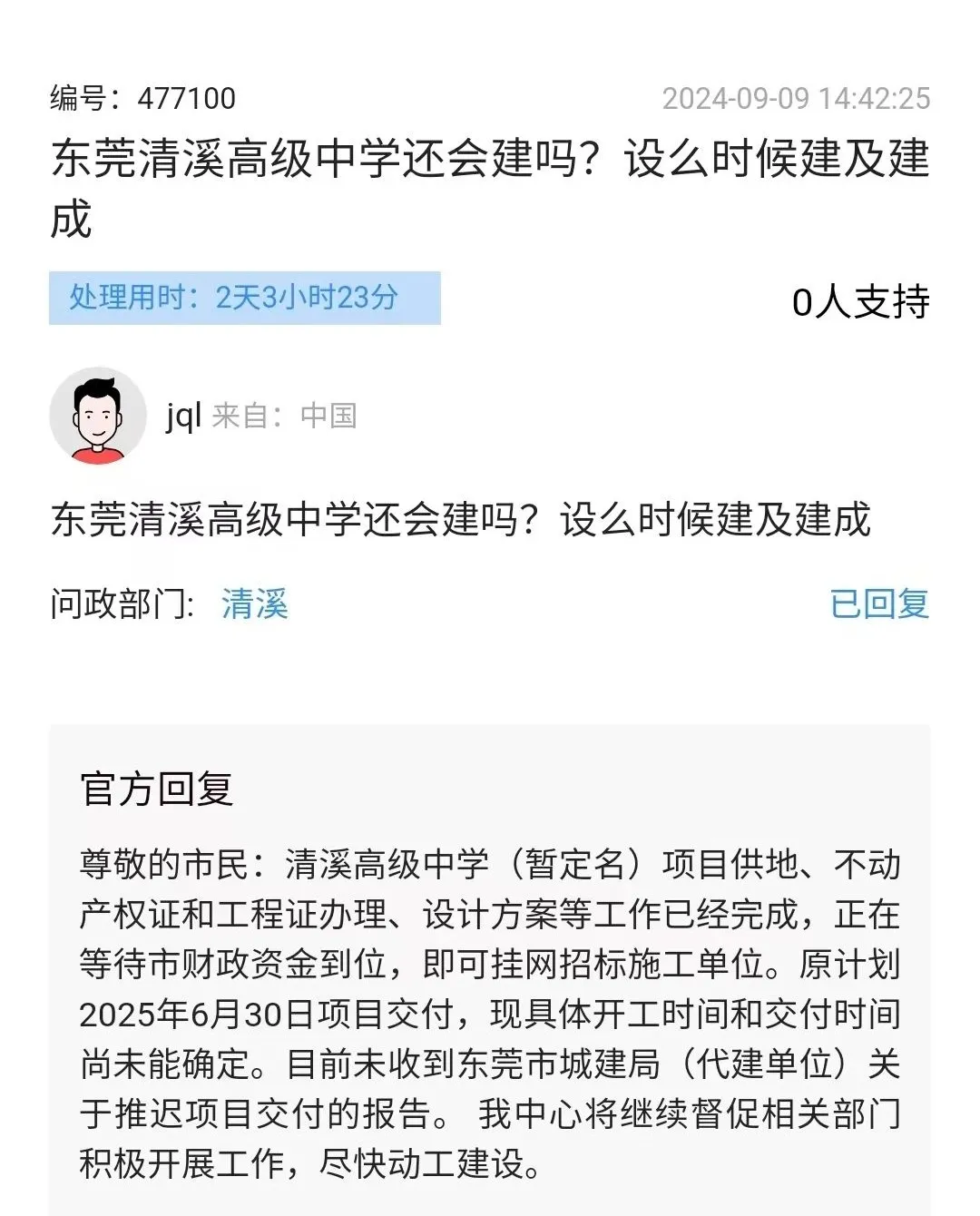 惊喜！东莞新建一所高中！可提供3300个学位