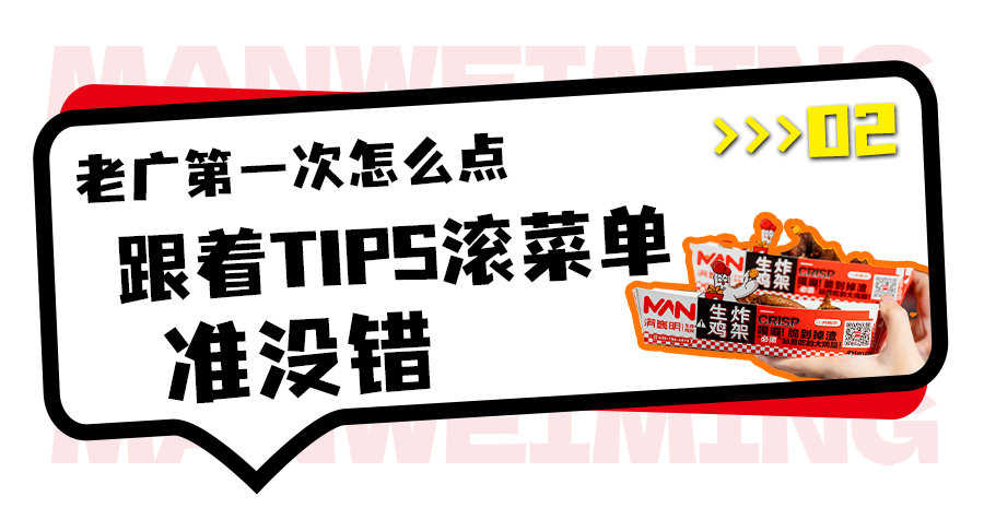 .9元秒！“东北人心中的TOP①：「生炸鸡架」终于来东莞了！”"