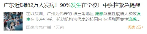 戴口罩！戴口罩！戴口罩！近期超2万人感染！广东多人中招！