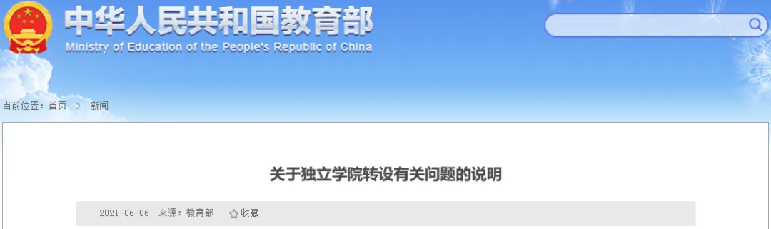 终止办学！今年突然停招！广东这所大学没了！