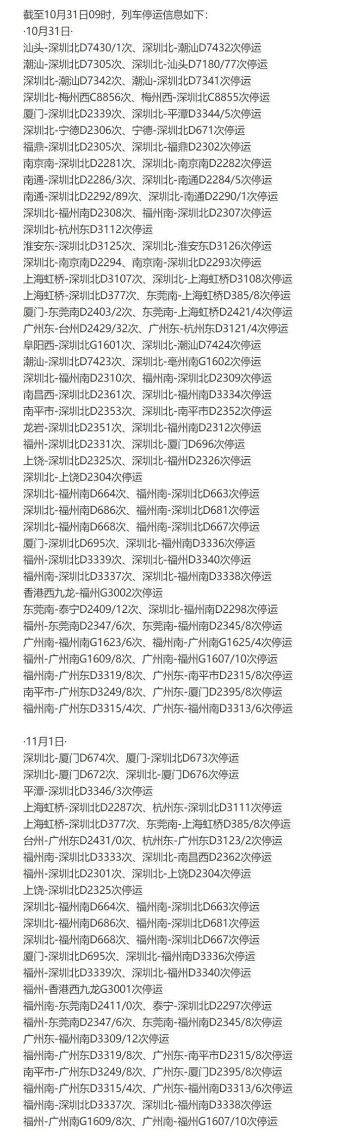 停航、停运、停课！刚刚台风“康妮”登陆，造成27人受伤！东莞多趟列车停运！