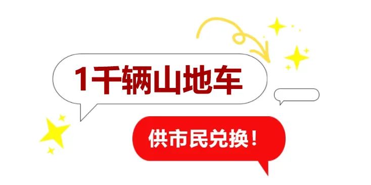 000台自行车免费，就在东城万达广场这里，即领即骑走"