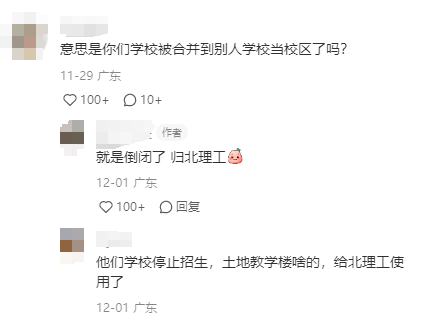 终止办学！今年突然停招！广东这所大学没了！