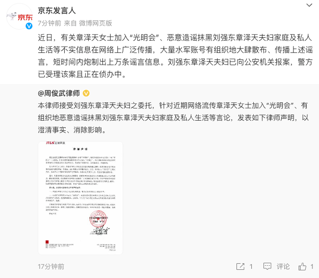 突发！刘强东、章泽天已报案