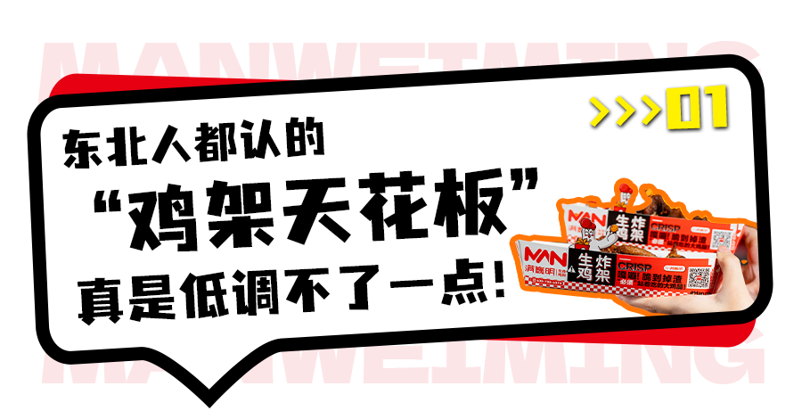 .9元秒！“东北人心中的TOP①：「生炸鸡架」终于来东莞了！”"
