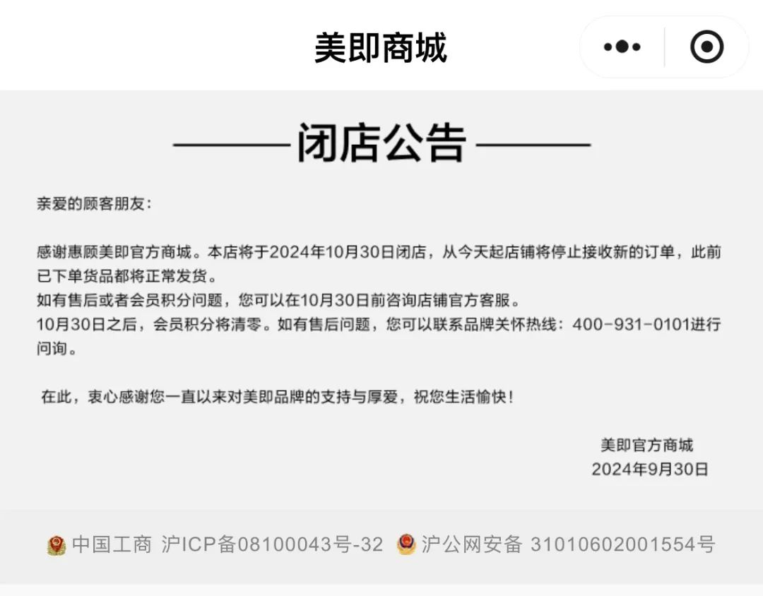 突然闭店！知名品牌宣布退出！好多东莞人都买过…