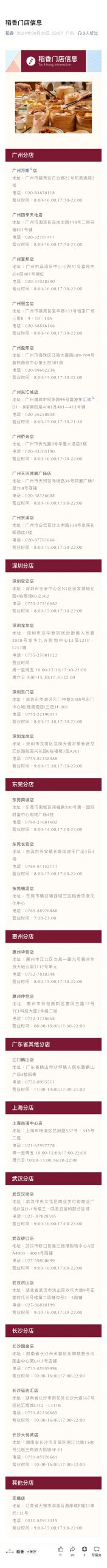 太突然！知名餐饮陆续关店！东莞人最喜欢去喝早茶！