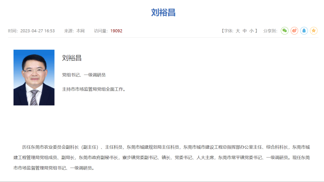 东莞这个局党组书记，任上被查