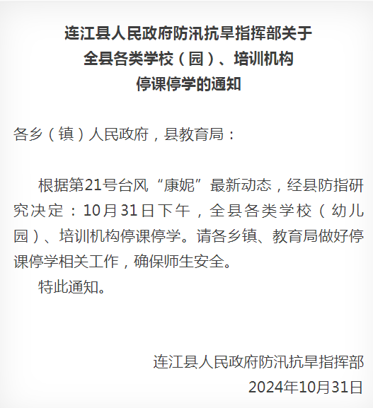停航、停运、停课！刚刚台风“康妮”登陆，造成27人受伤！东莞多趟列车停运！