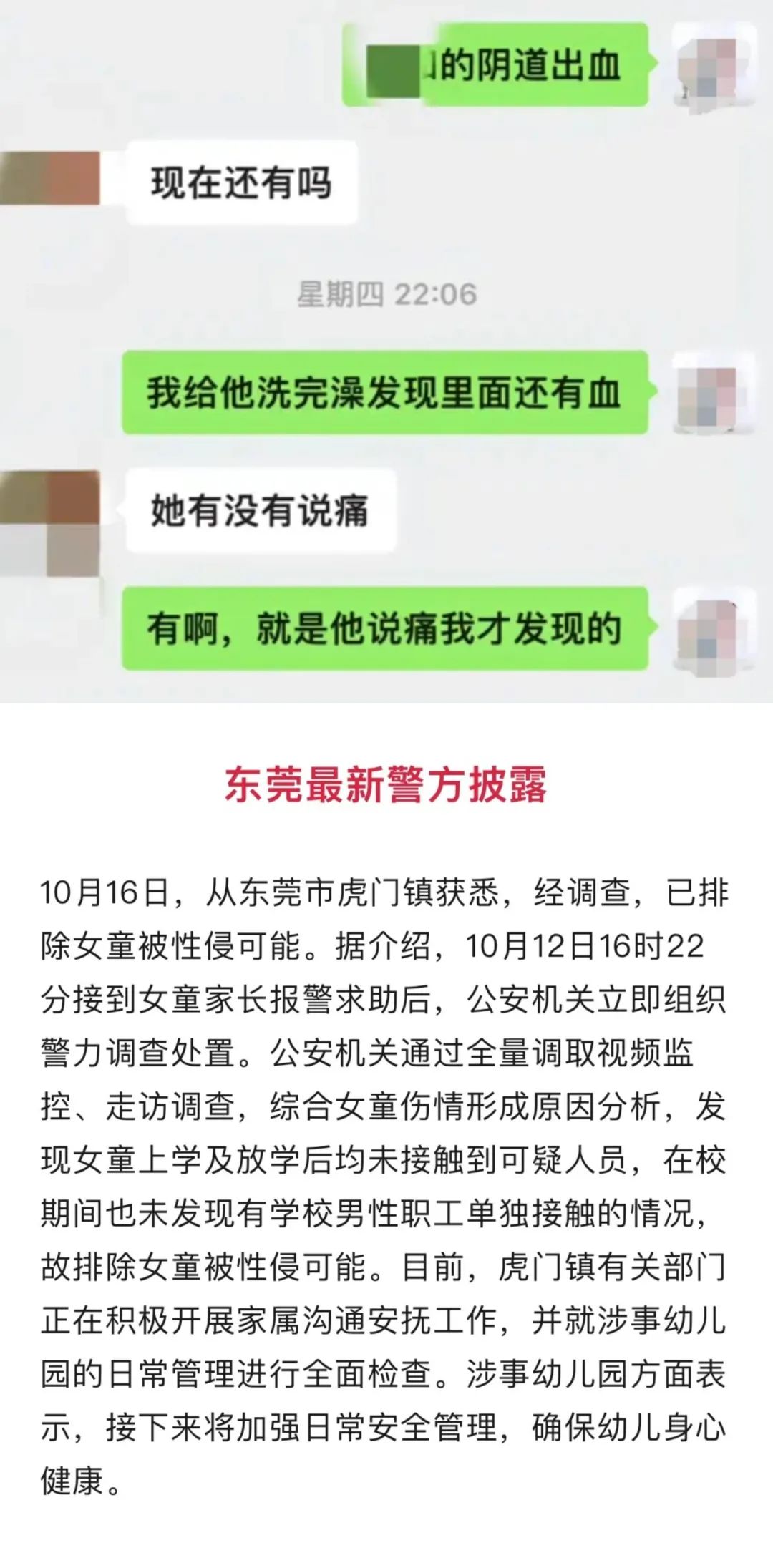 东莞一家长称3岁女儿内裤有血迹！