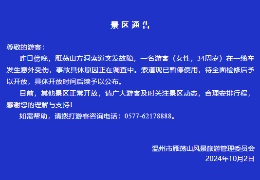 突发！缆车故障，一游客意外坠落！景区通报！