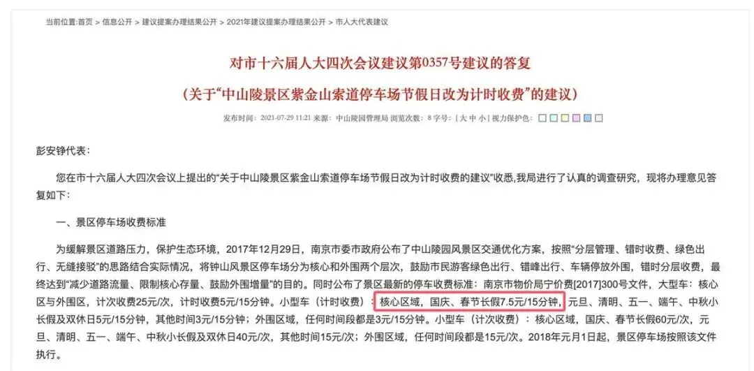 “挤爆公厕过夜”“停车费30元/小时”……东莞网友吐槽：没苦硬吃