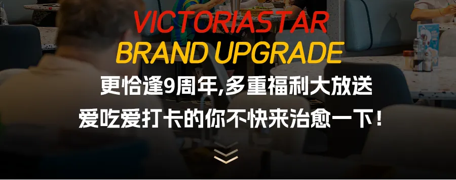 东莞人心中的「港味标杆」，要我说还得是Ta！这次5折开叹！