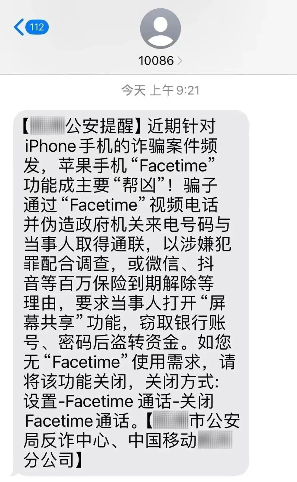 警方强烈建议：关闭手机这项功能！
