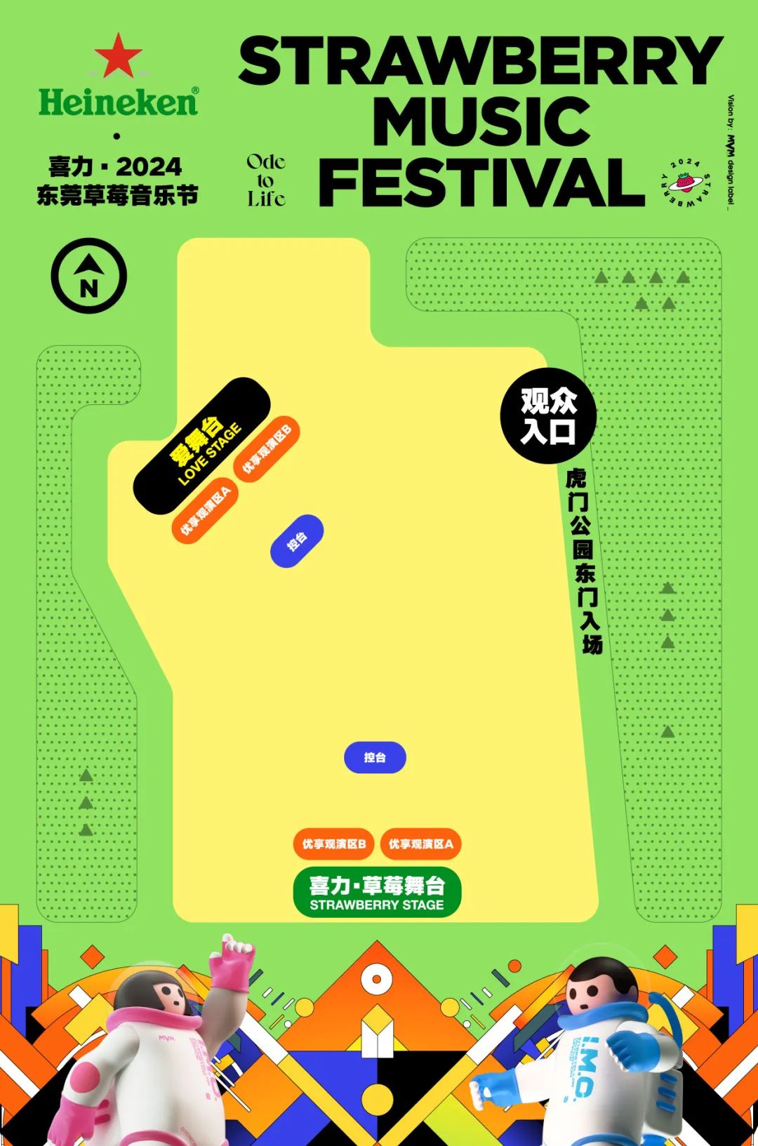 东莞草莓音乐节超全攻略！你想知道的都在这里！
