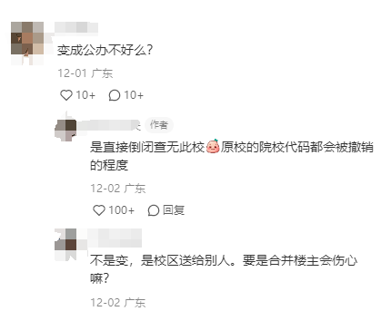 终止办学！今年突然停招！广东这所大学没了！