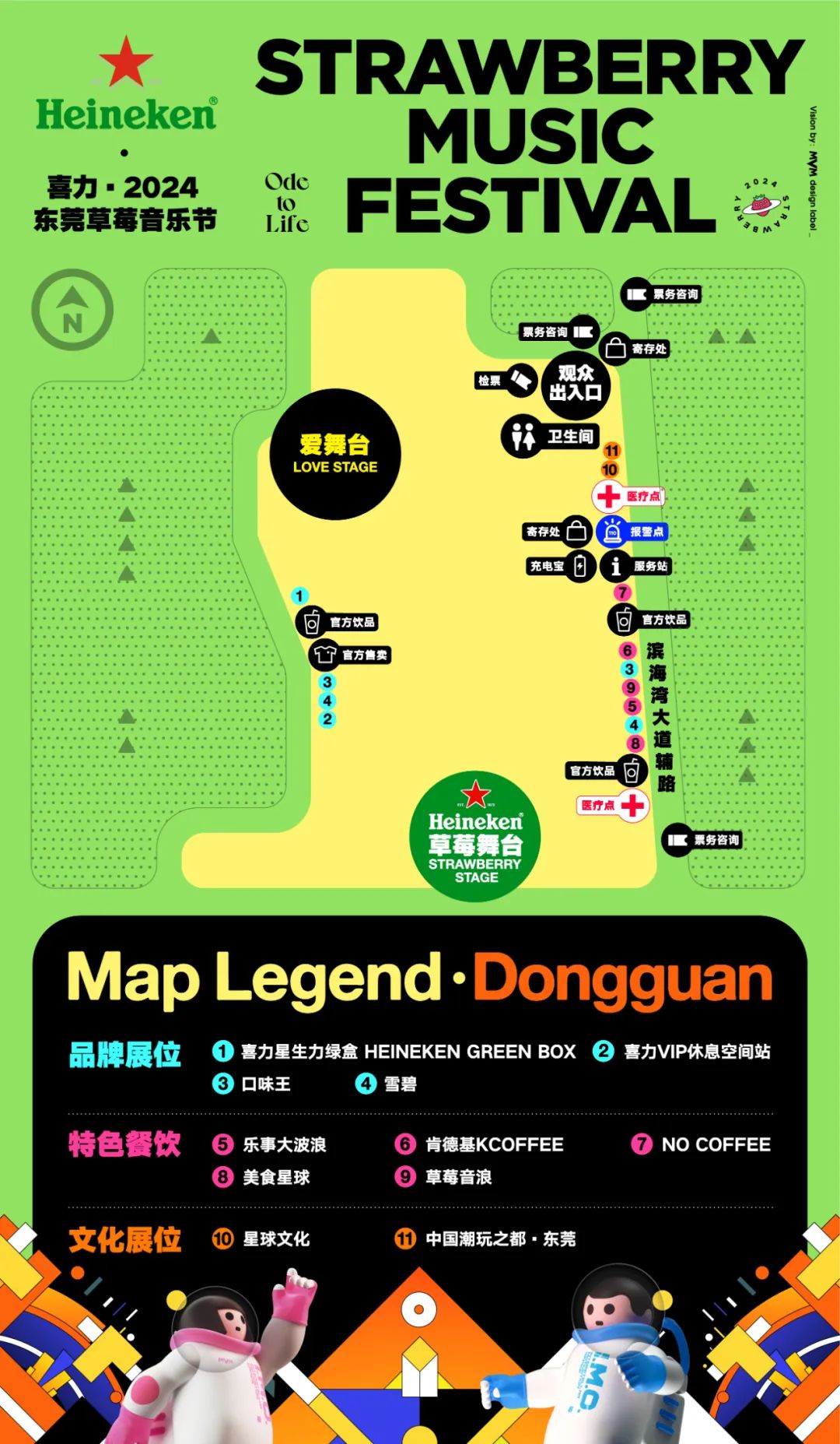 东莞草莓音乐节超全攻略！你想知道的都在这里！