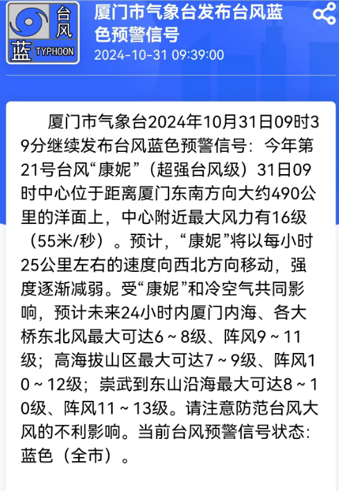 停航、停运、停课！刚刚台风“康妮”登陆，造成27人受伤！东莞多趟列车停运！