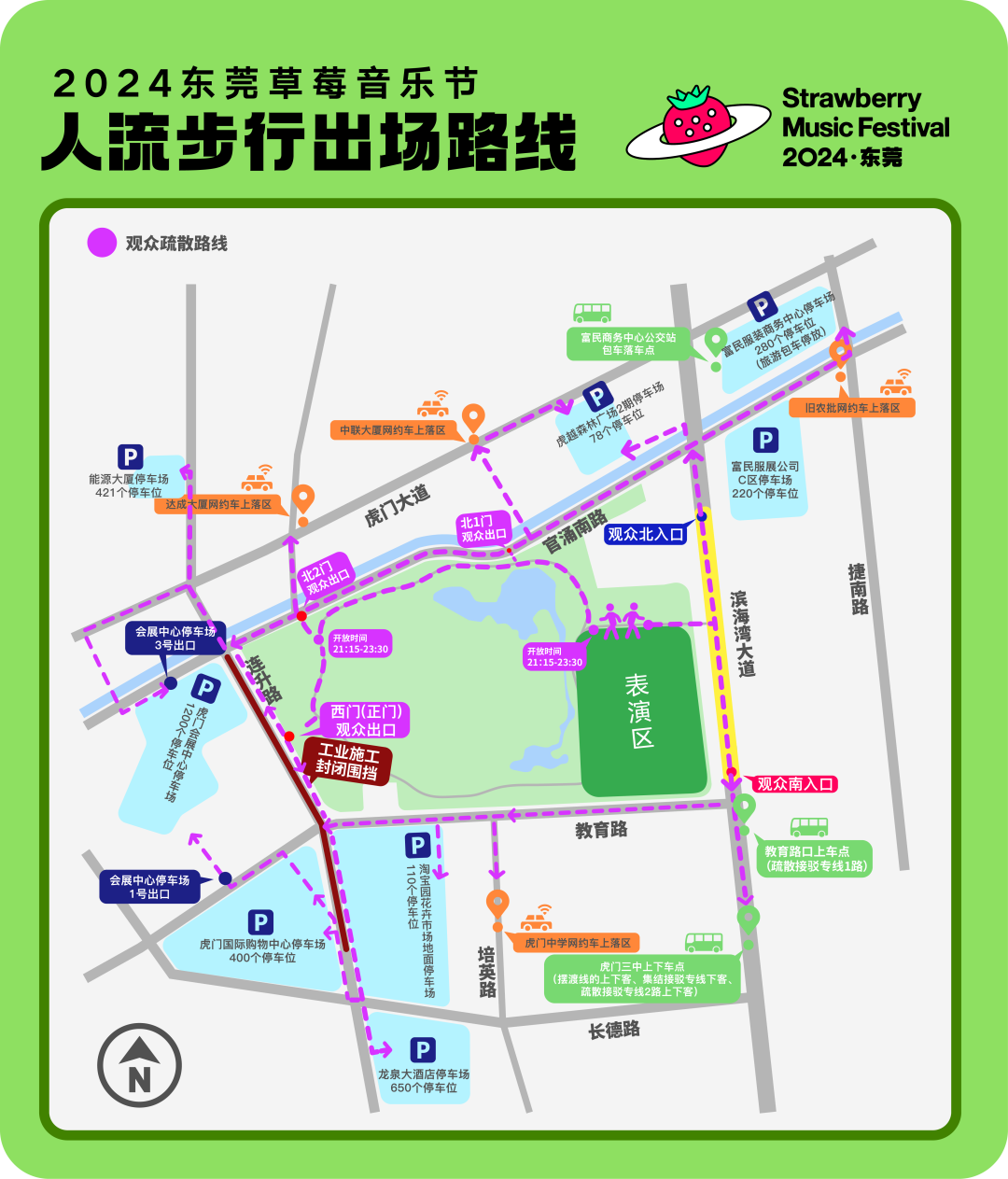 东莞草莓音乐节超全攻略！你想知道的都在这里！
