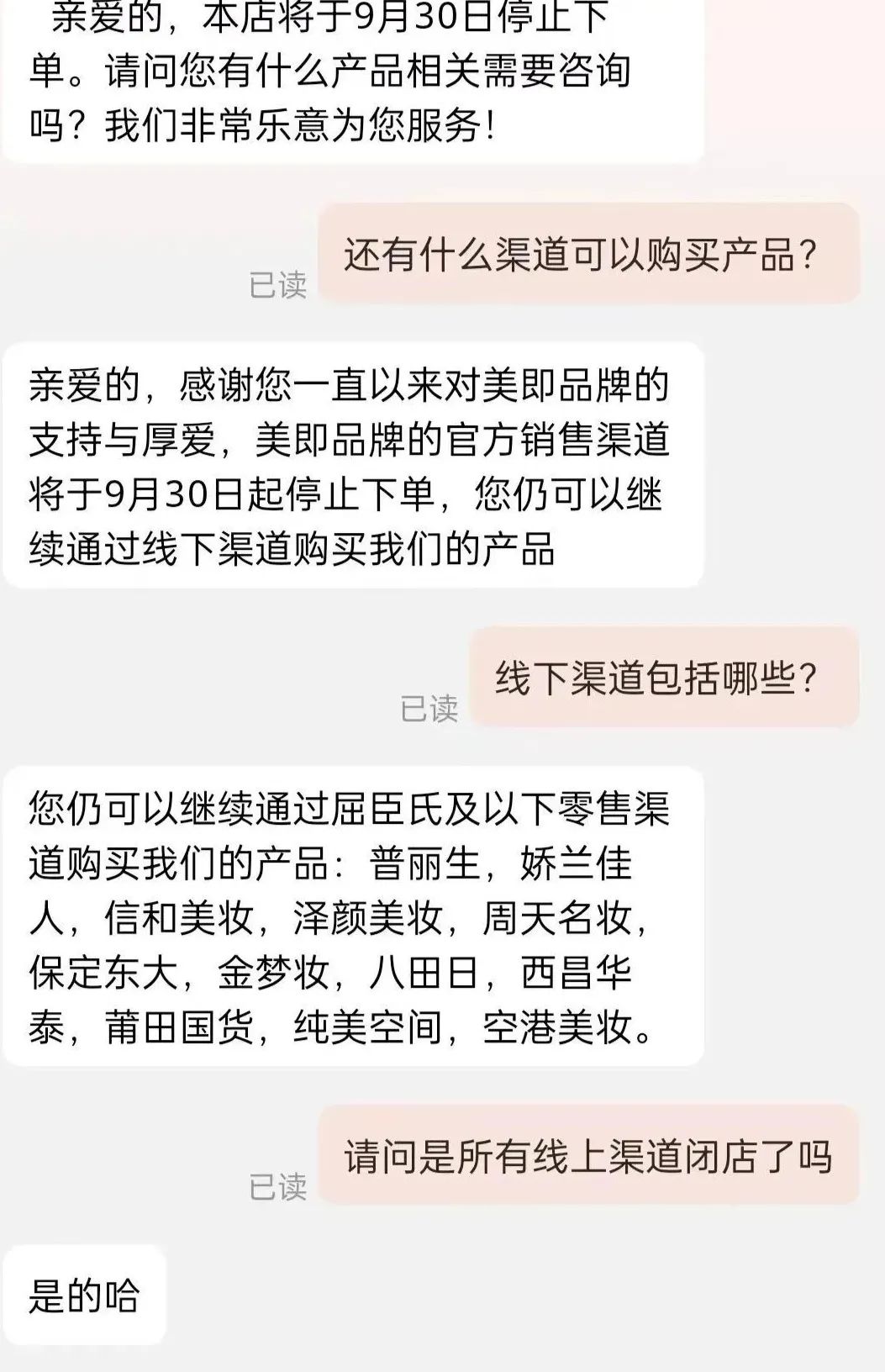 突然闭店！知名品牌宣布退出！好多东莞人都买过…