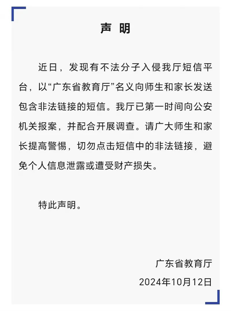 出大事了！广东很多人收到这短信，千万不要点击！