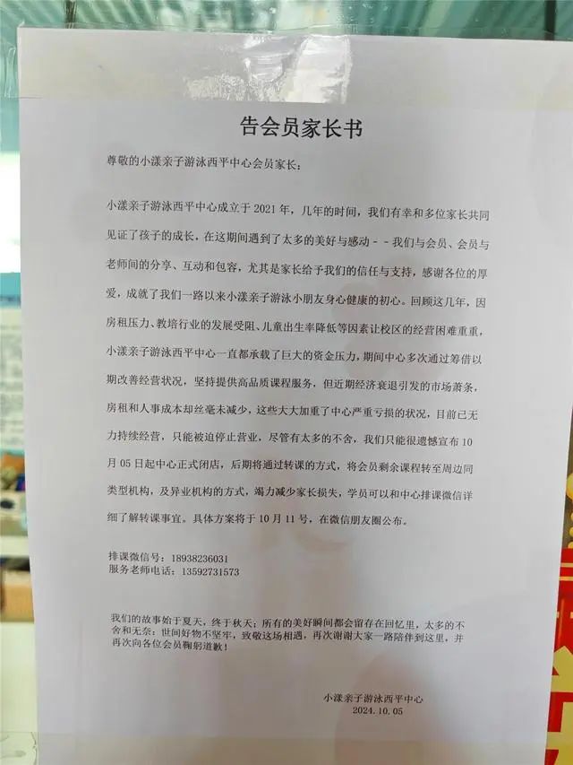 东莞一游泳机构突然闭店家长退费无门